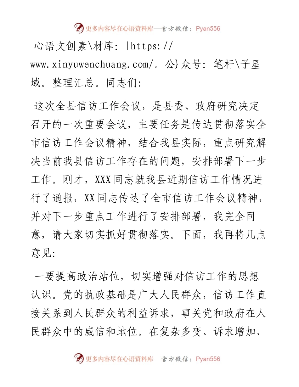 县委书记在全县信访工作会议上的讲话.docx_第1页