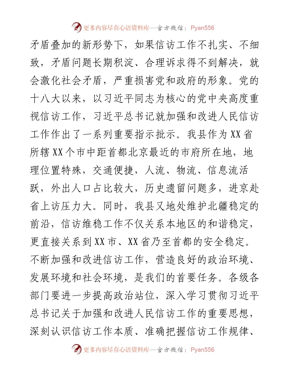 县委书记在全县信访工作会议上的讲话.docx_第2页