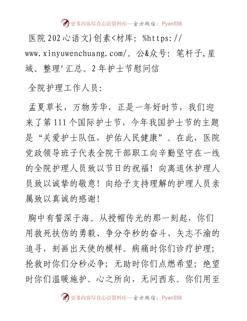医院护士节慰问信.docx_第1页
