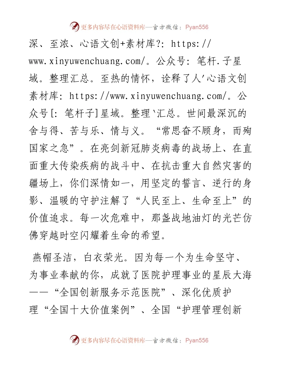 医院护士节慰问信.docx_第2页