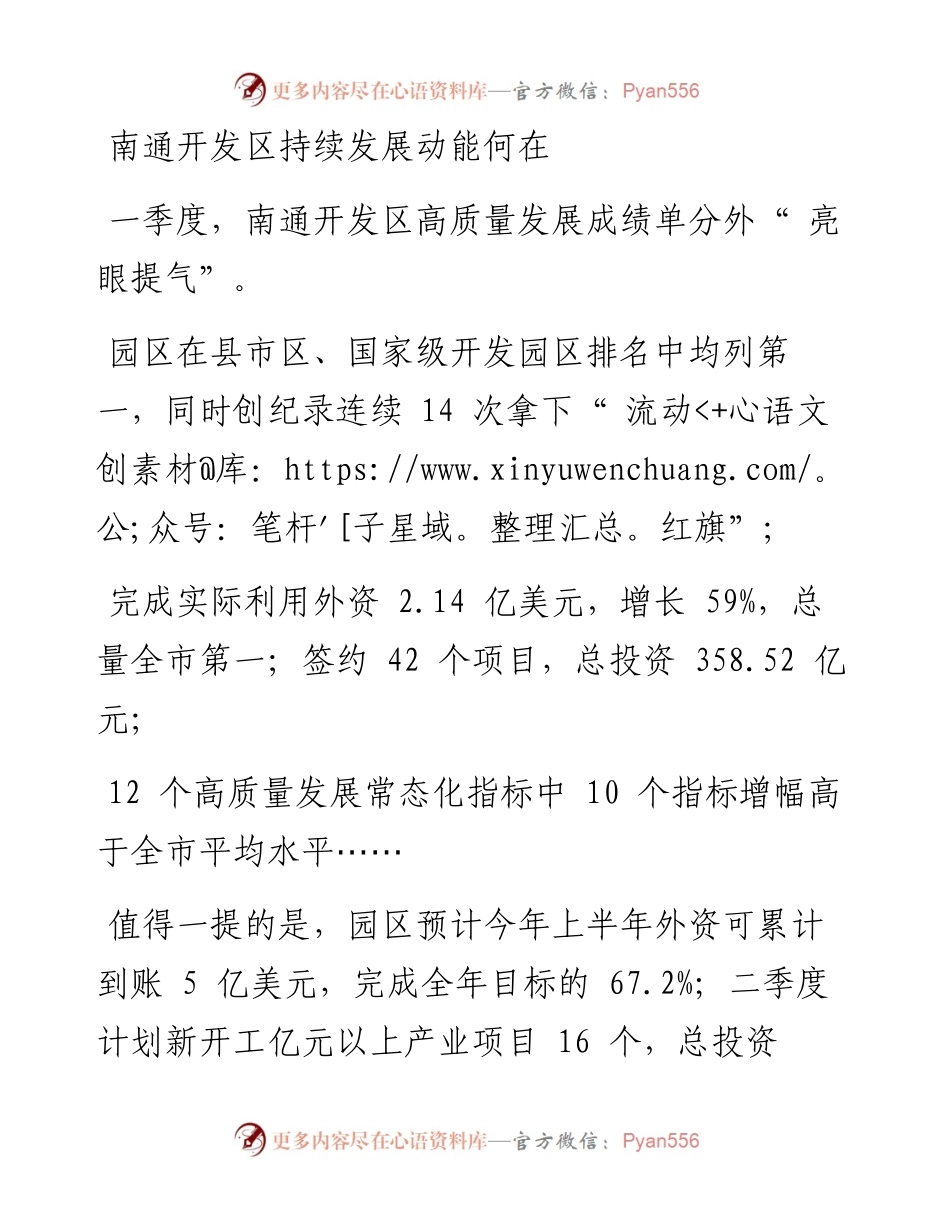南通开发区持续发展动能何在.docx_第1页