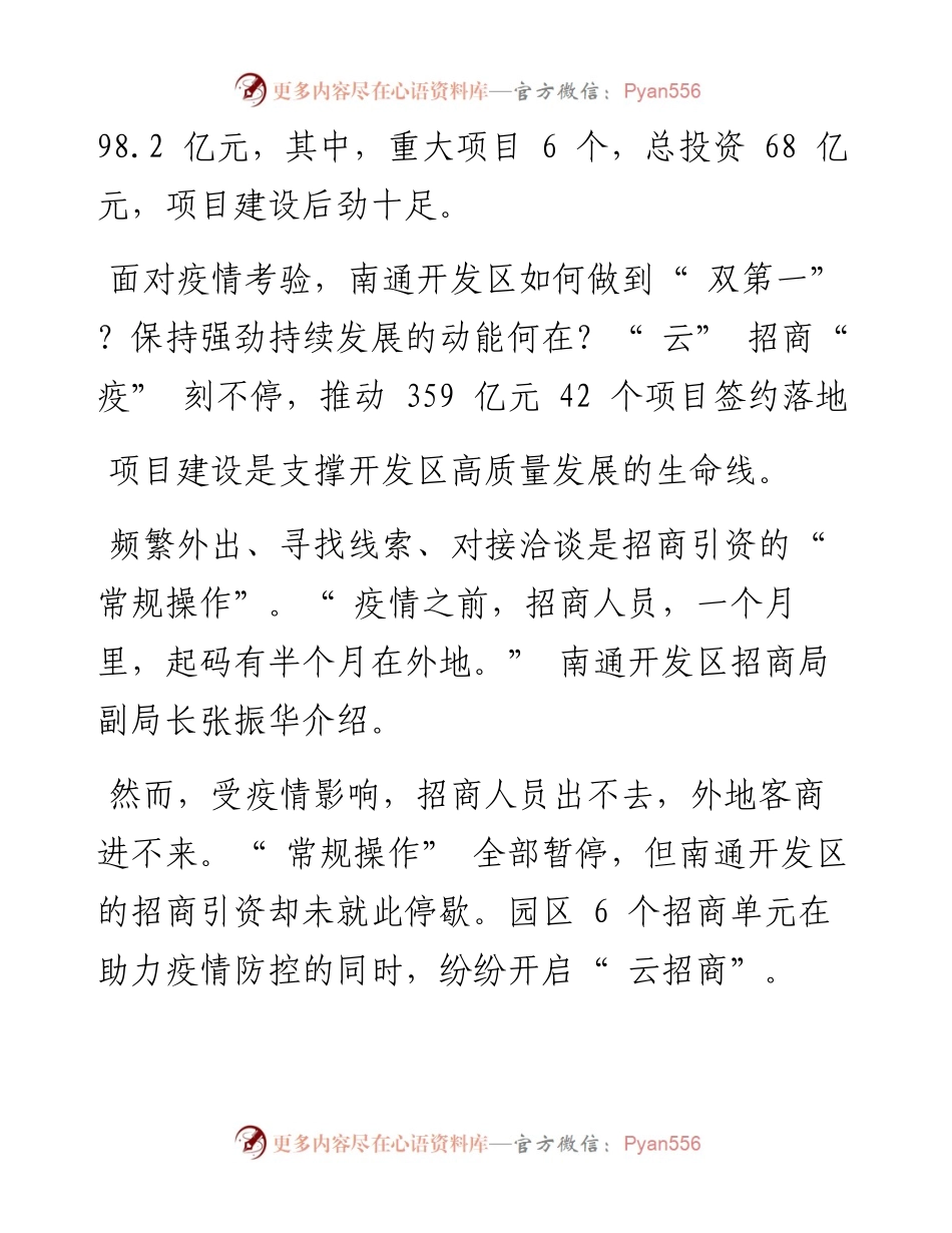 南通开发区持续发展动能何在.docx_第2页