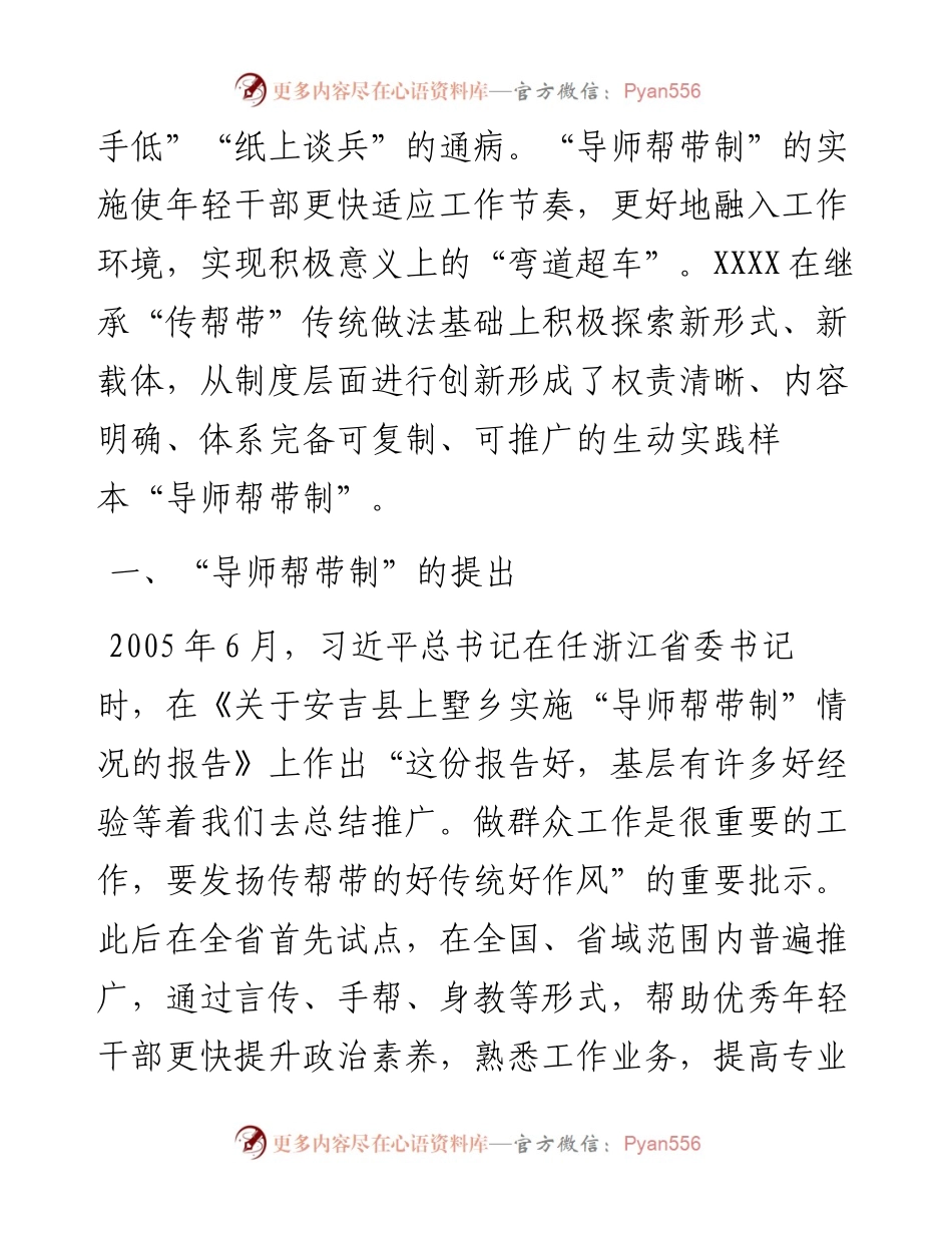 关于全市“导师帮带制”的调研报告.docx_第2页