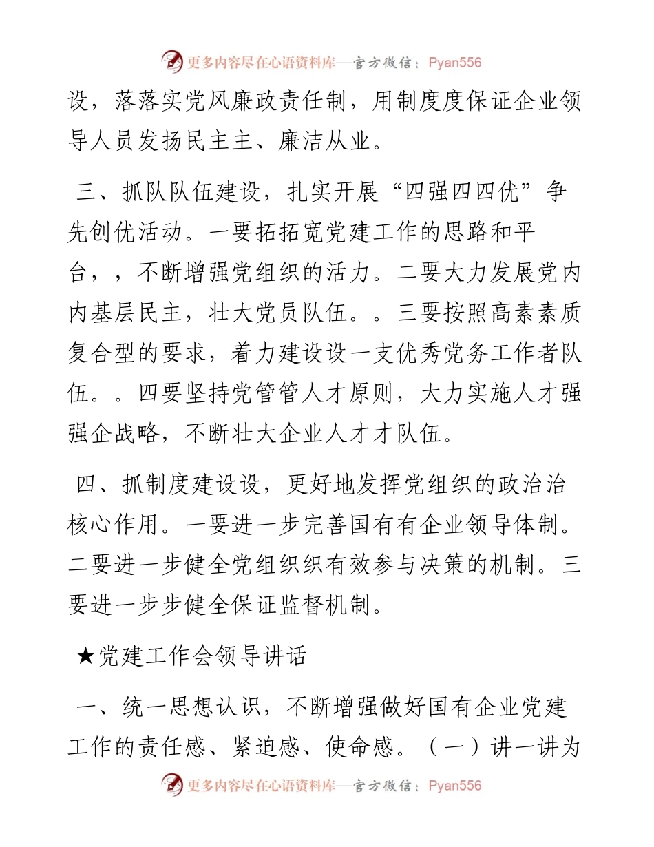 关于党建工作会_4.docx_第2页