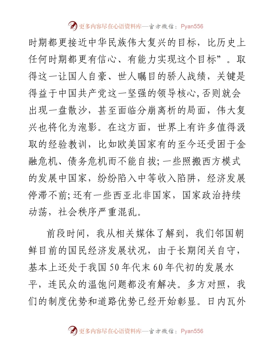 原创党课：《知党情 明党规 知党恩 跟党走》.docx_第2页