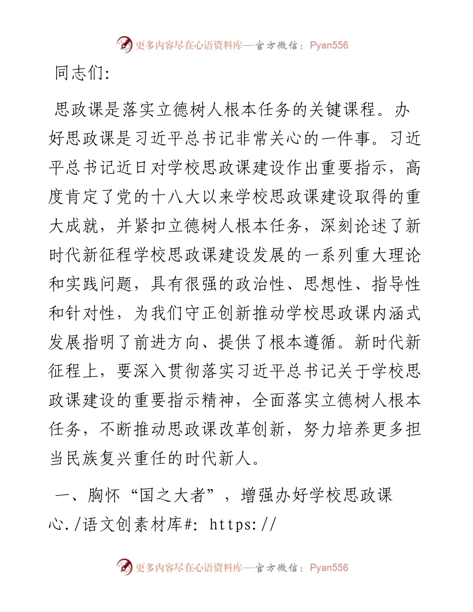厅长在省管高校大思政课建设专题座谈会上的讲话提纲.docx_第1页