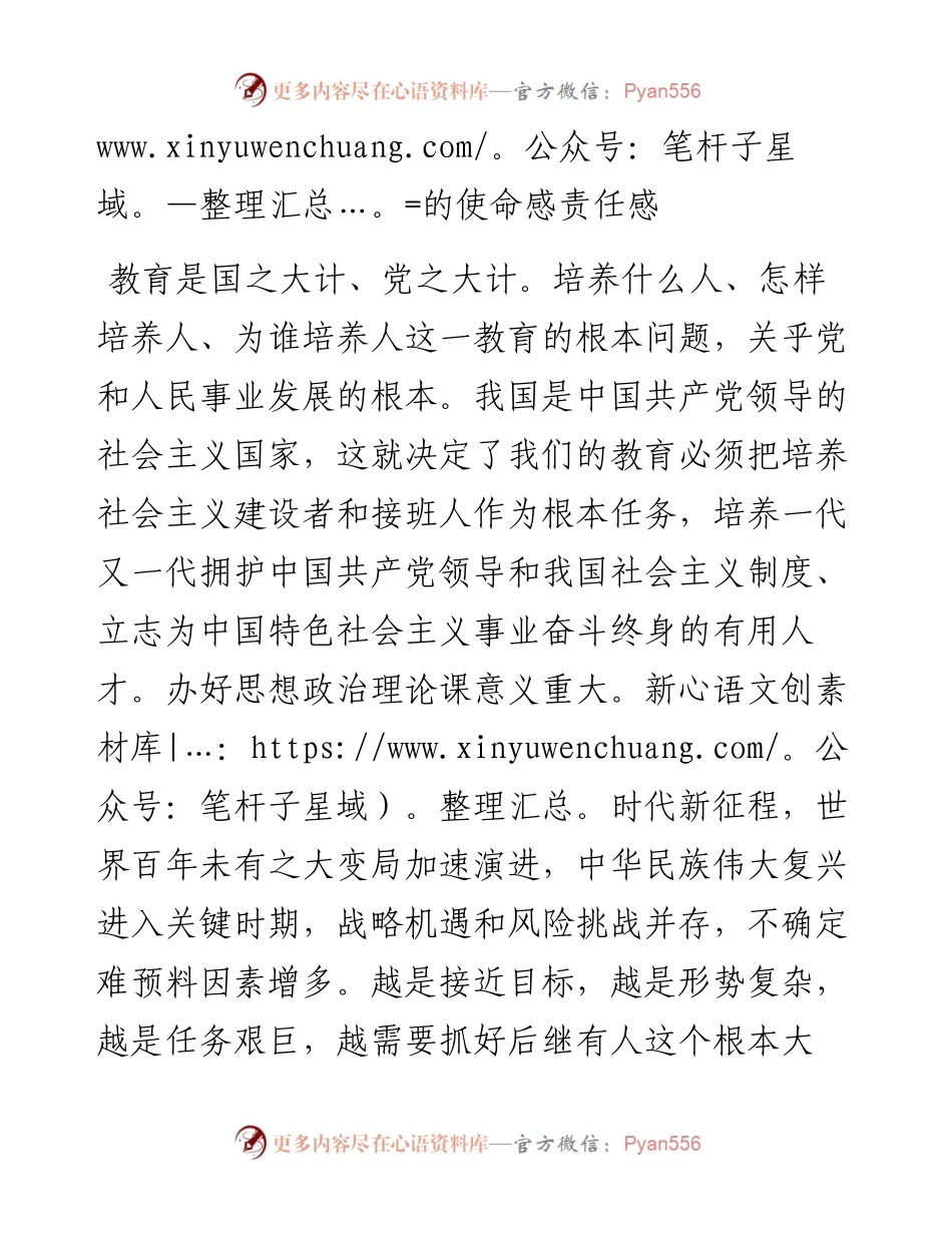 厅长在省管高校大思政课建设专题座谈会上的讲话提纲.docx_第2页