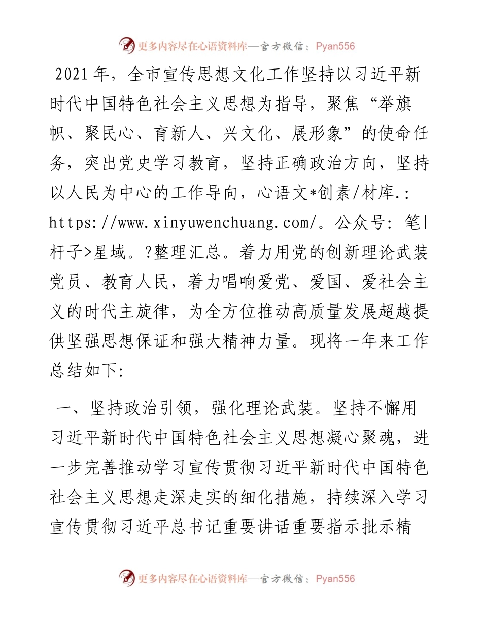 全市宣传思想工作总结.docx_第1页