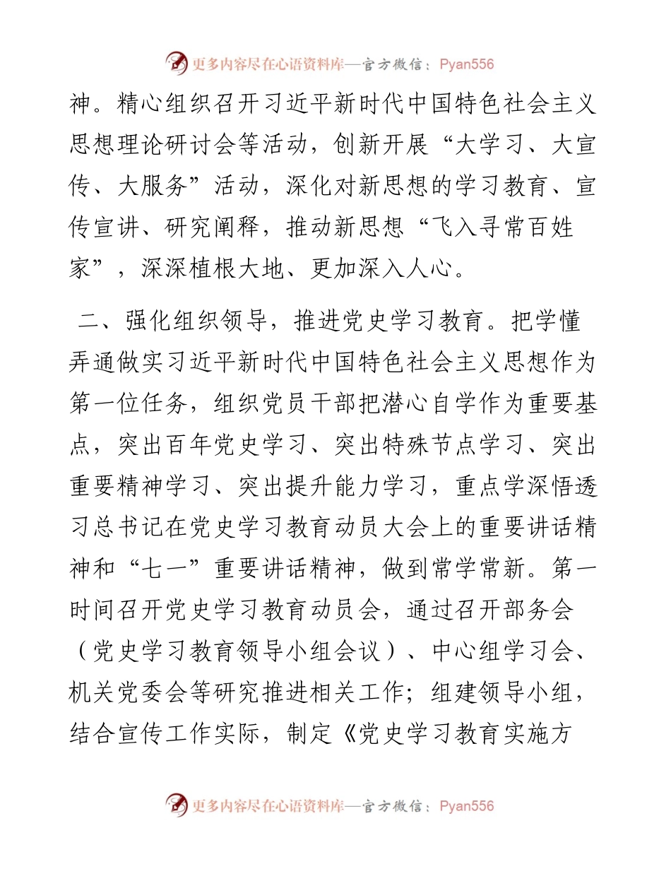 全市宣传思想工作总结.docx_第2页