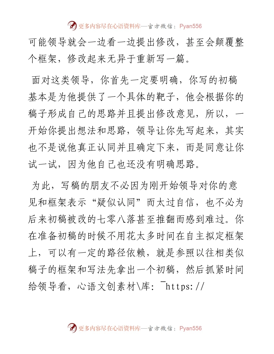 写稿如何适应不同类型的领导？.docx_第2页