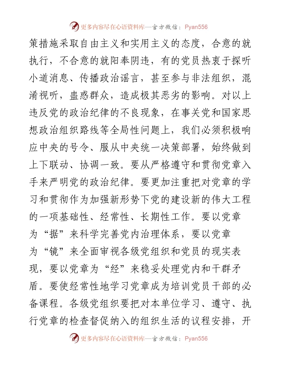 党课：做一名遵规守纪的党员.docx_第2页