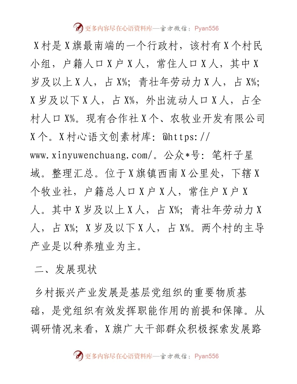 关于乡村振兴示范示范作用发挥研究调研报告.docx_第2页