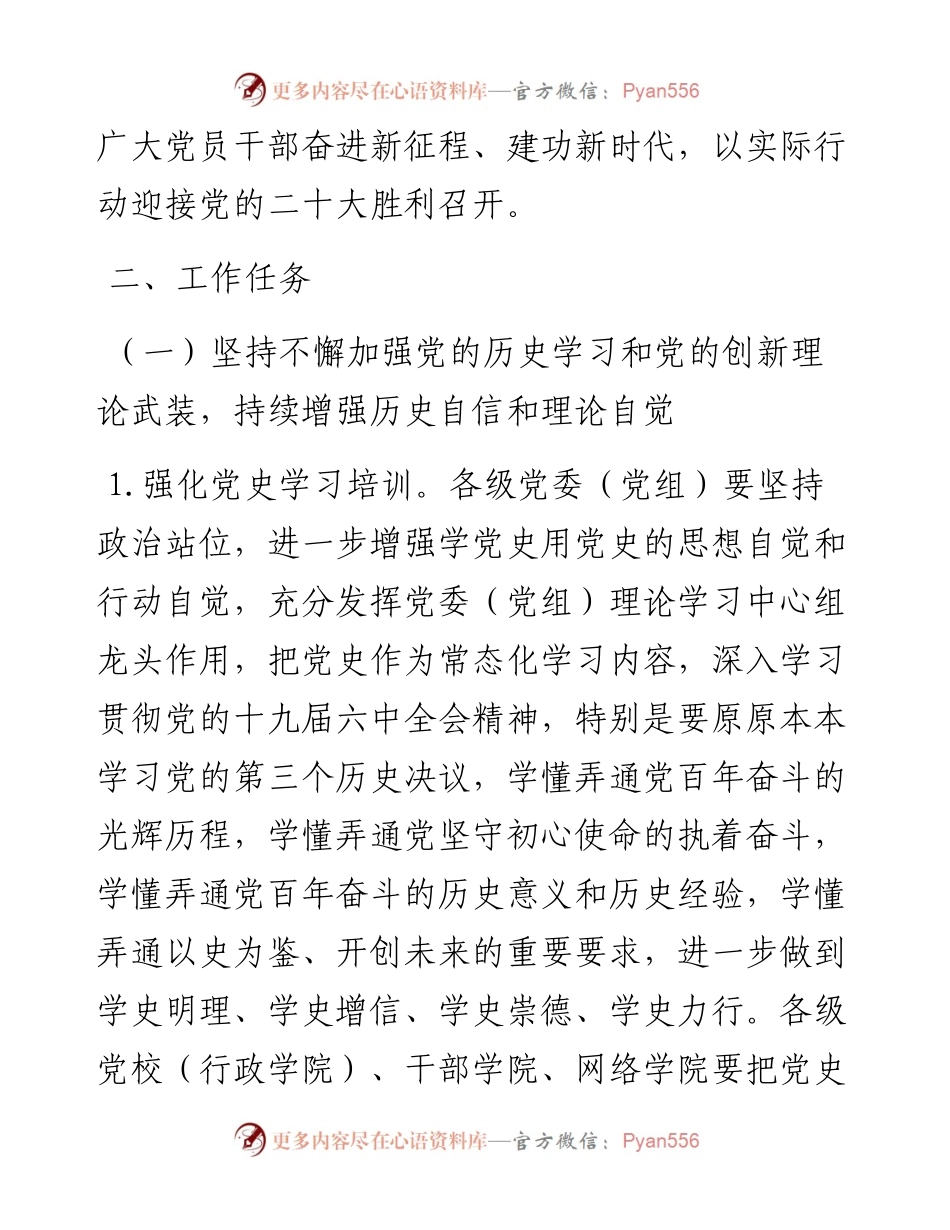 关于推动党史学习教育常态化长效化的实施意见.docx_第2页