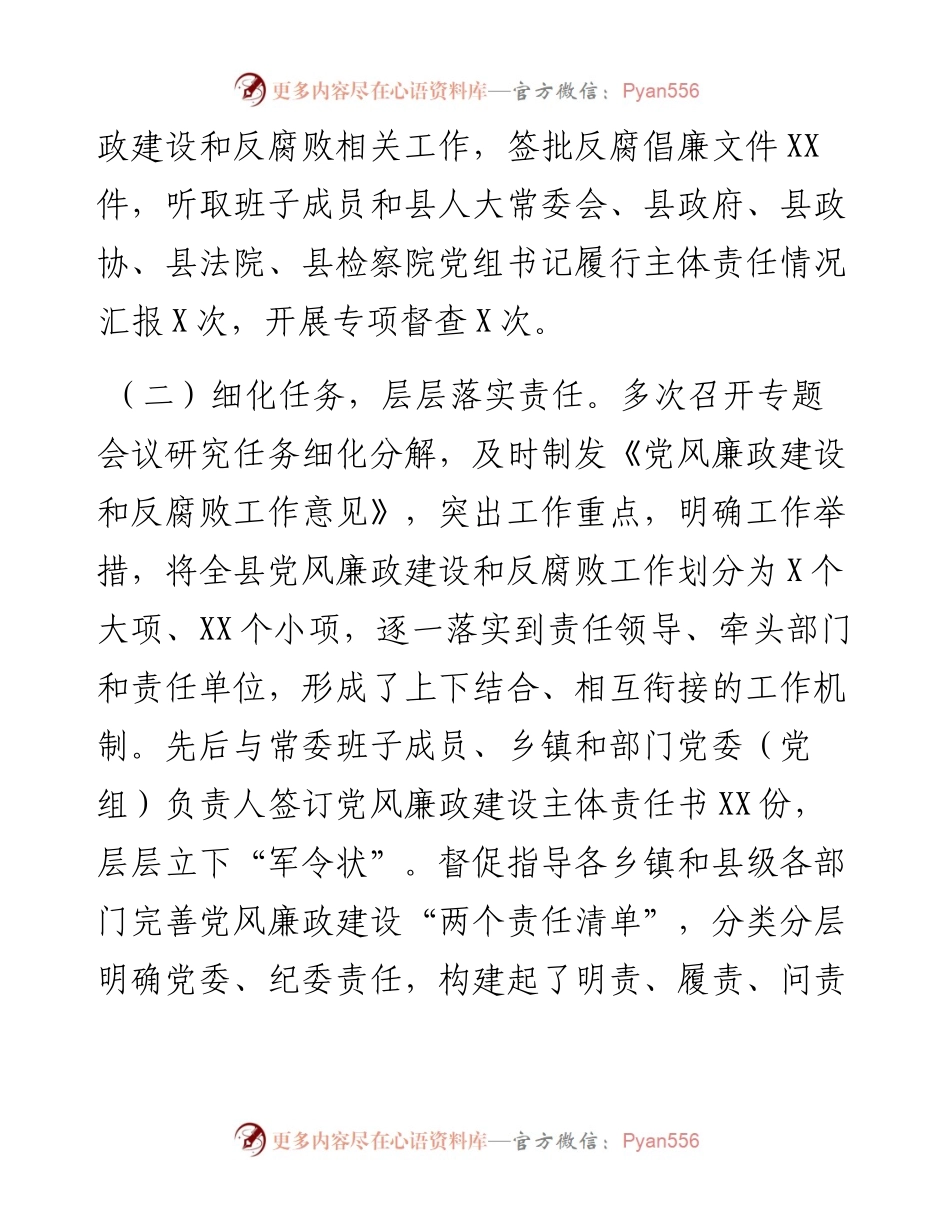 县委书记履行党风廉政建设主体责任情况报告.docx_第2页