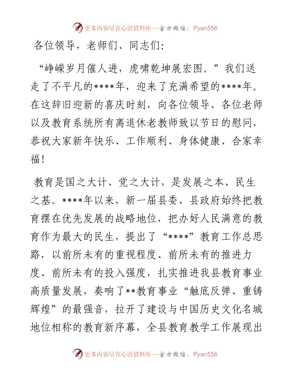 副县长在全县教育工作会议上的讲话.docx_第1页