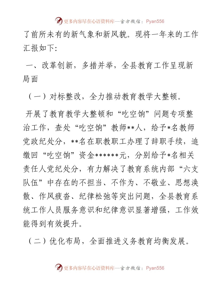 副县长在全县教育工作会议上的讲话.docx_第2页