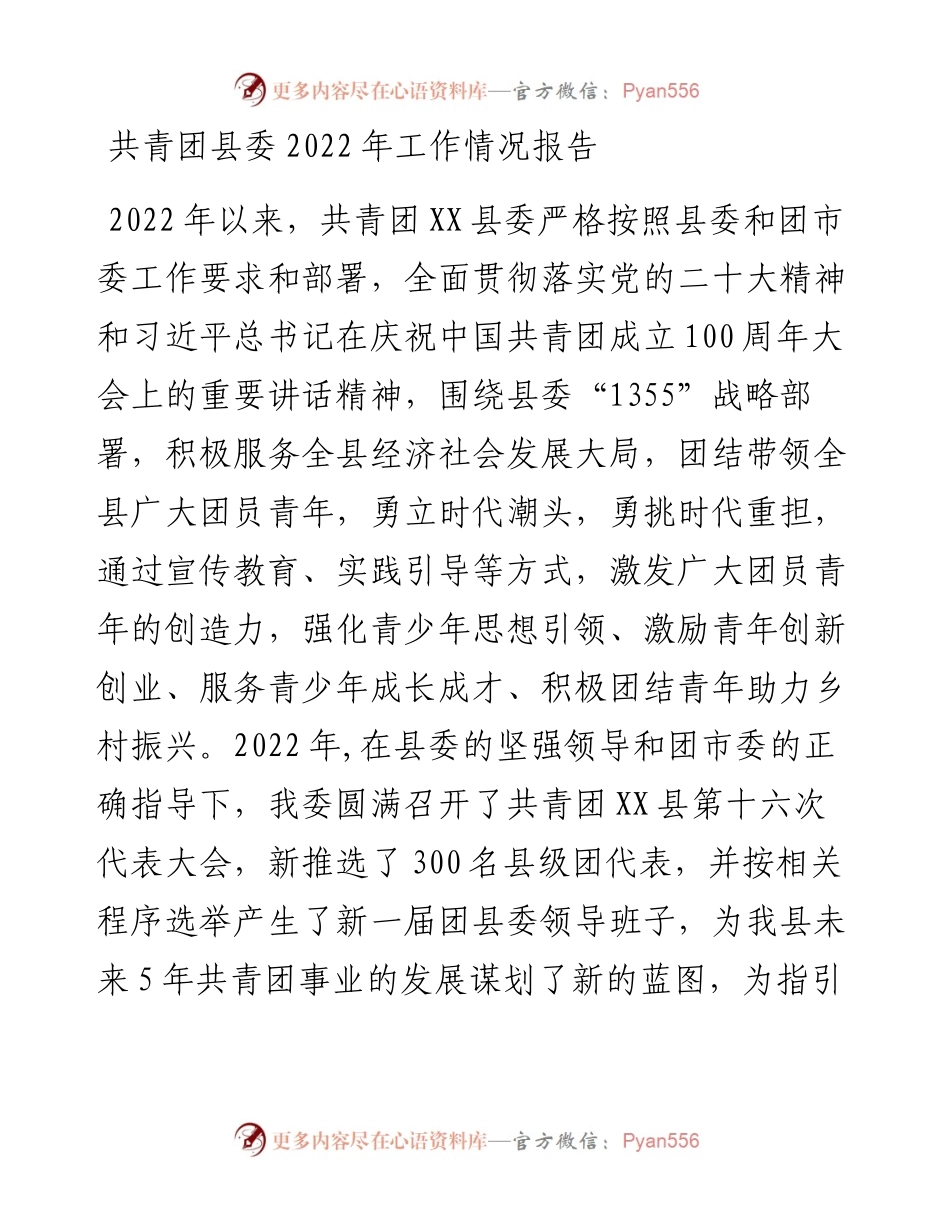 共青团县委工作情况报告.docx_第1页