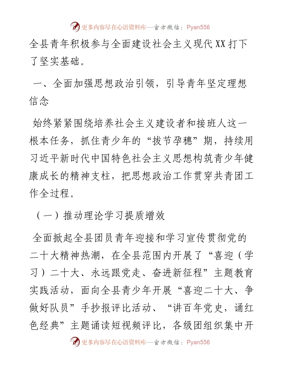 共青团县委工作情况报告.docx_第2页