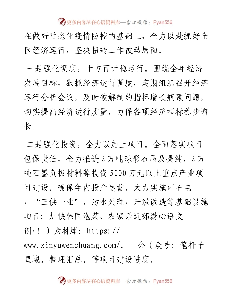 区上半年经济指标综合考核排名末位检讨性表态发言.docx_第2页