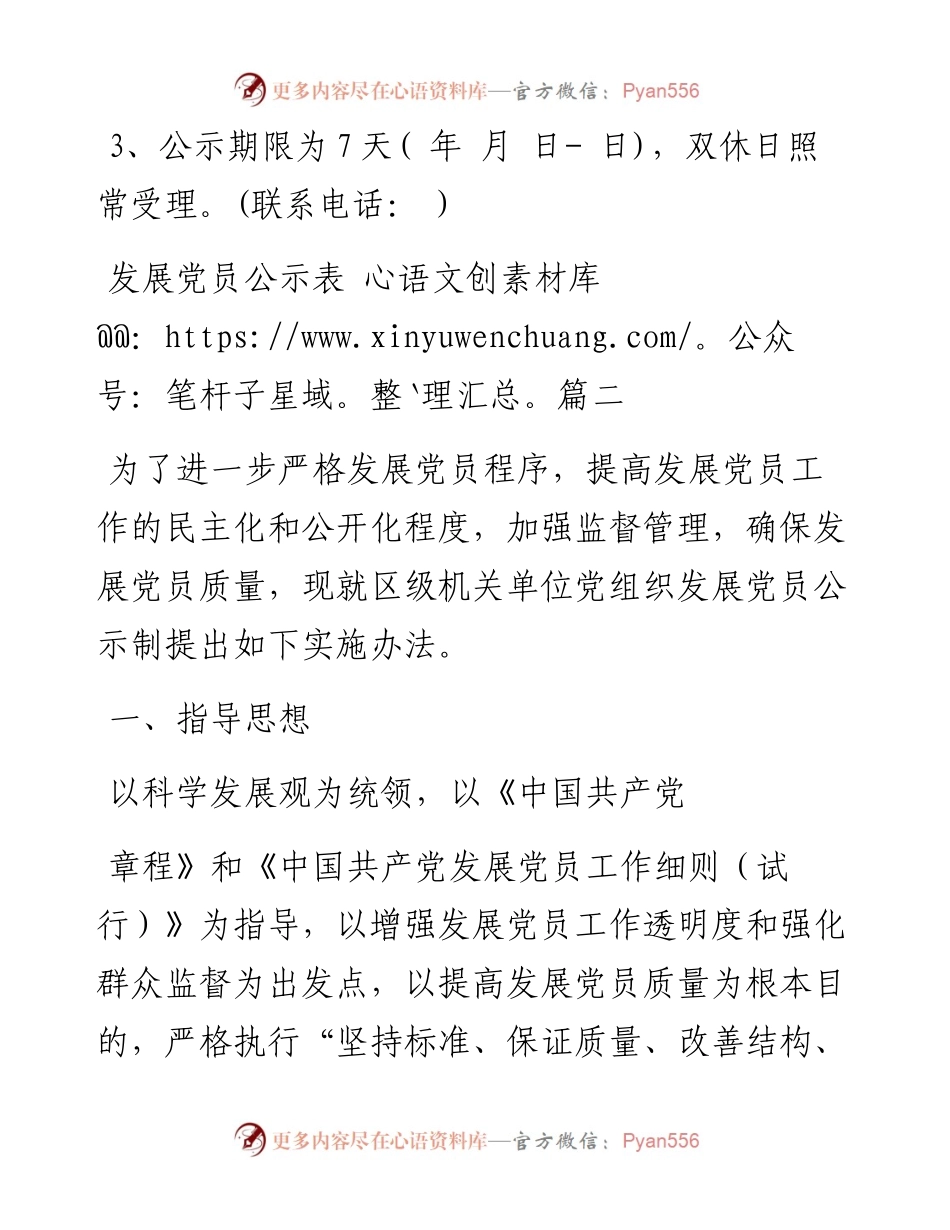 关于发展党员公示-8篇.docx_第2页