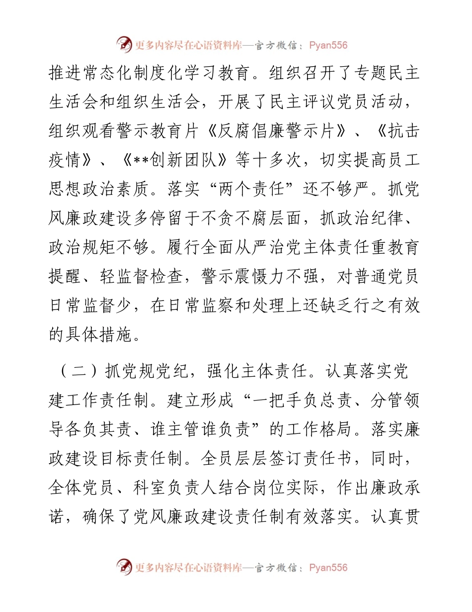 公司党支部书记履行全面从严治党主体责任半年工作汇报.docx_第2页