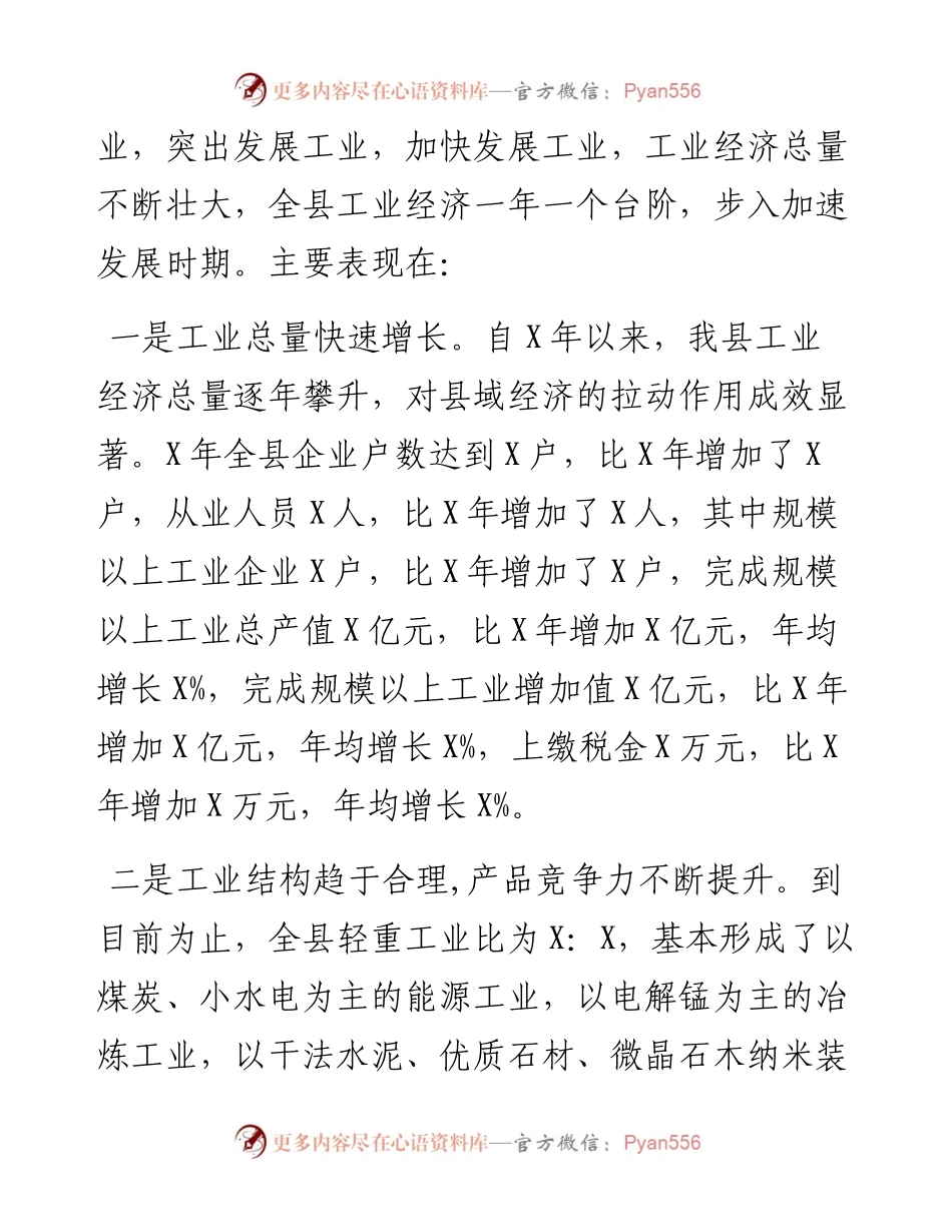 副县长在全县工业经济暨招商引资工作会议上的讲话.docx_第2页