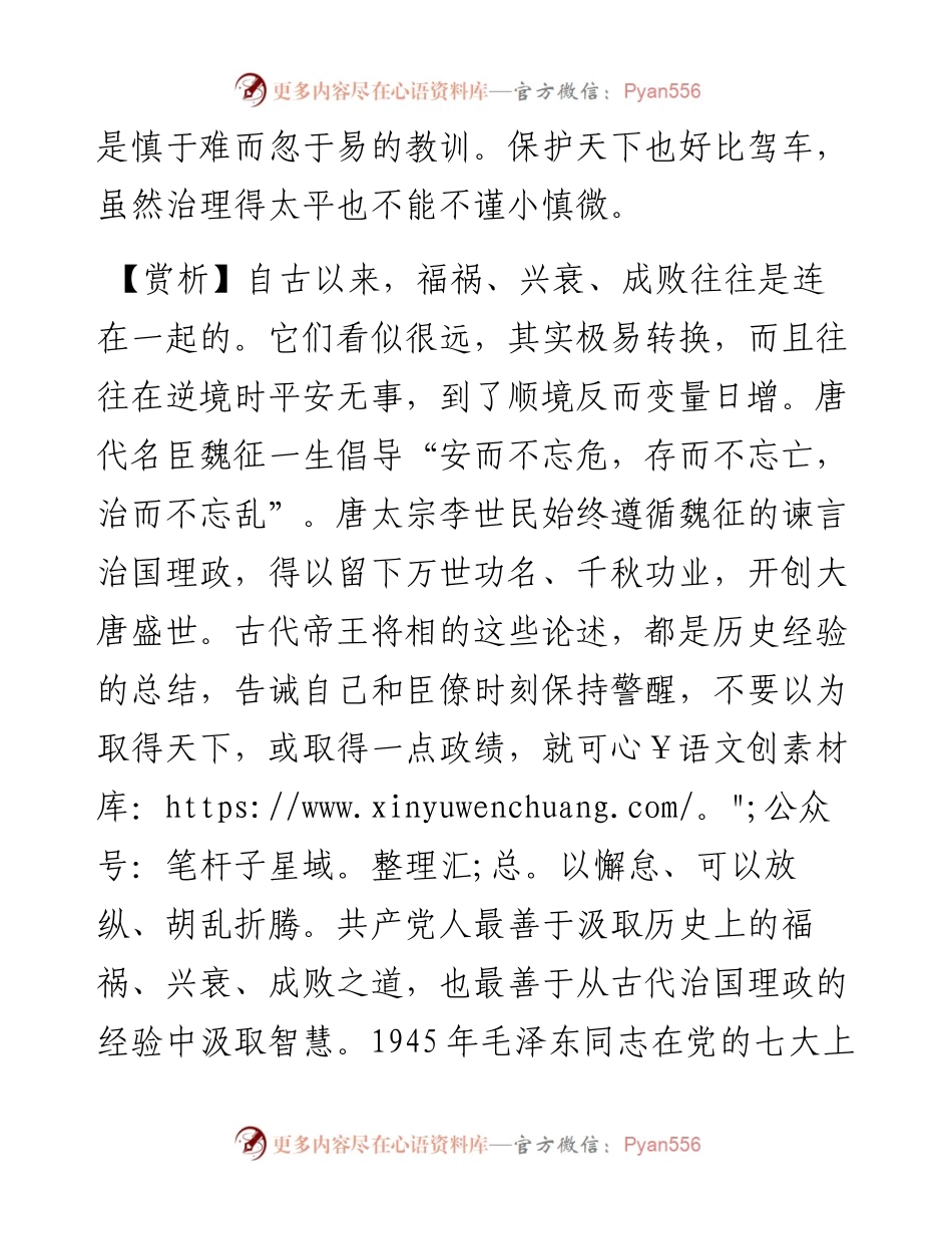 写材料用典：人常虑危乃不蹈危，常虑患乃不及患.docx_第2页
