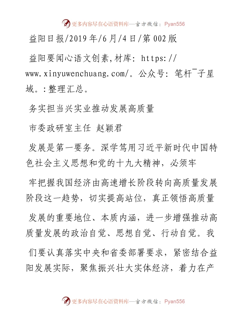 务实担当兴实业推动发展高质量_赵颖君.docx_第1页