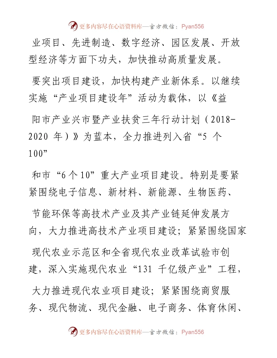 务实担当兴实业推动发展高质量_赵颖君.docx_第2页