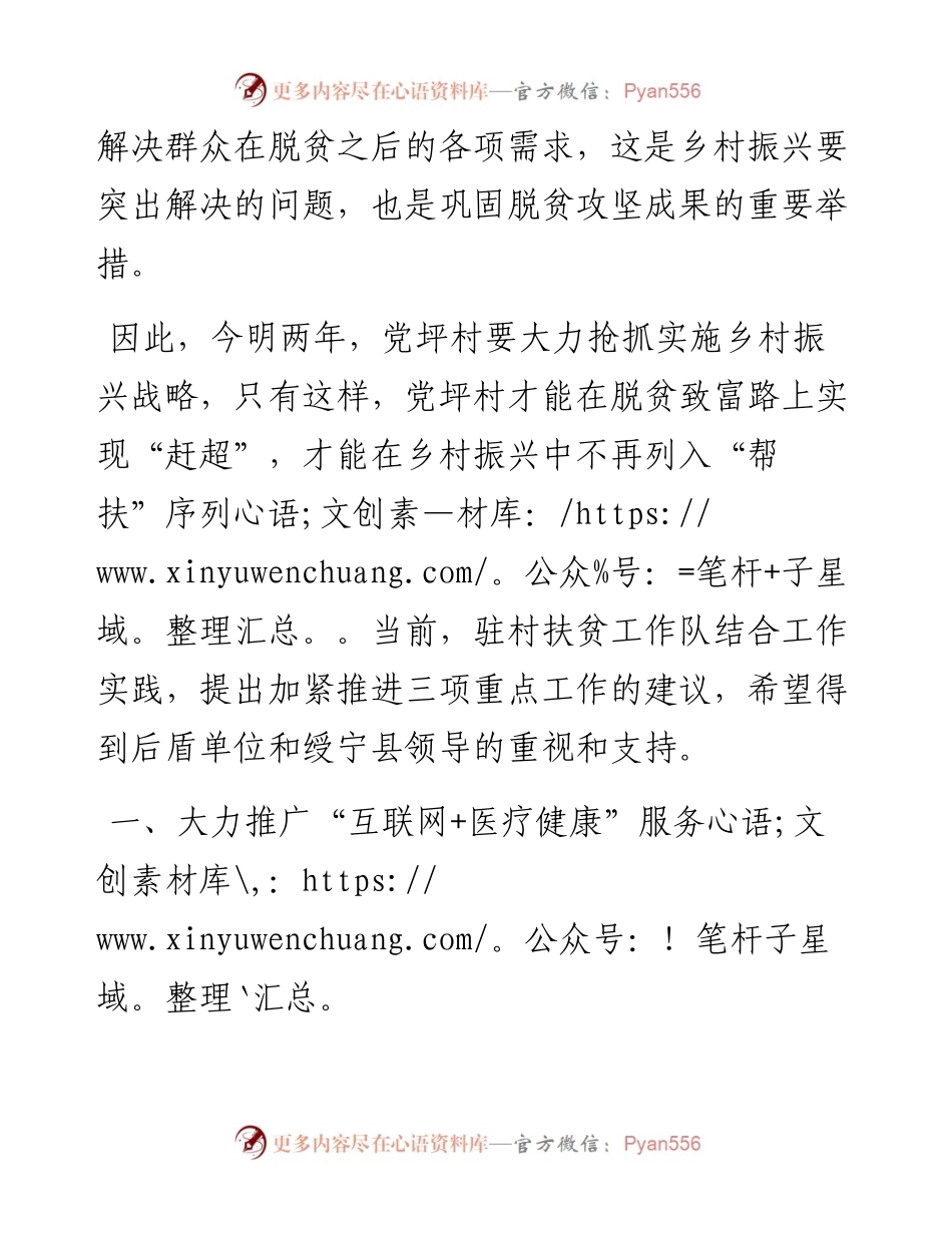 关于党坪村实施乡村振兴战略的思考与建议.docx_第2页