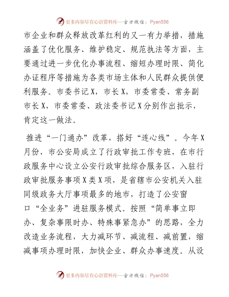 公安局促进民营经济高质量发展工作汇报材料.docx_第2页