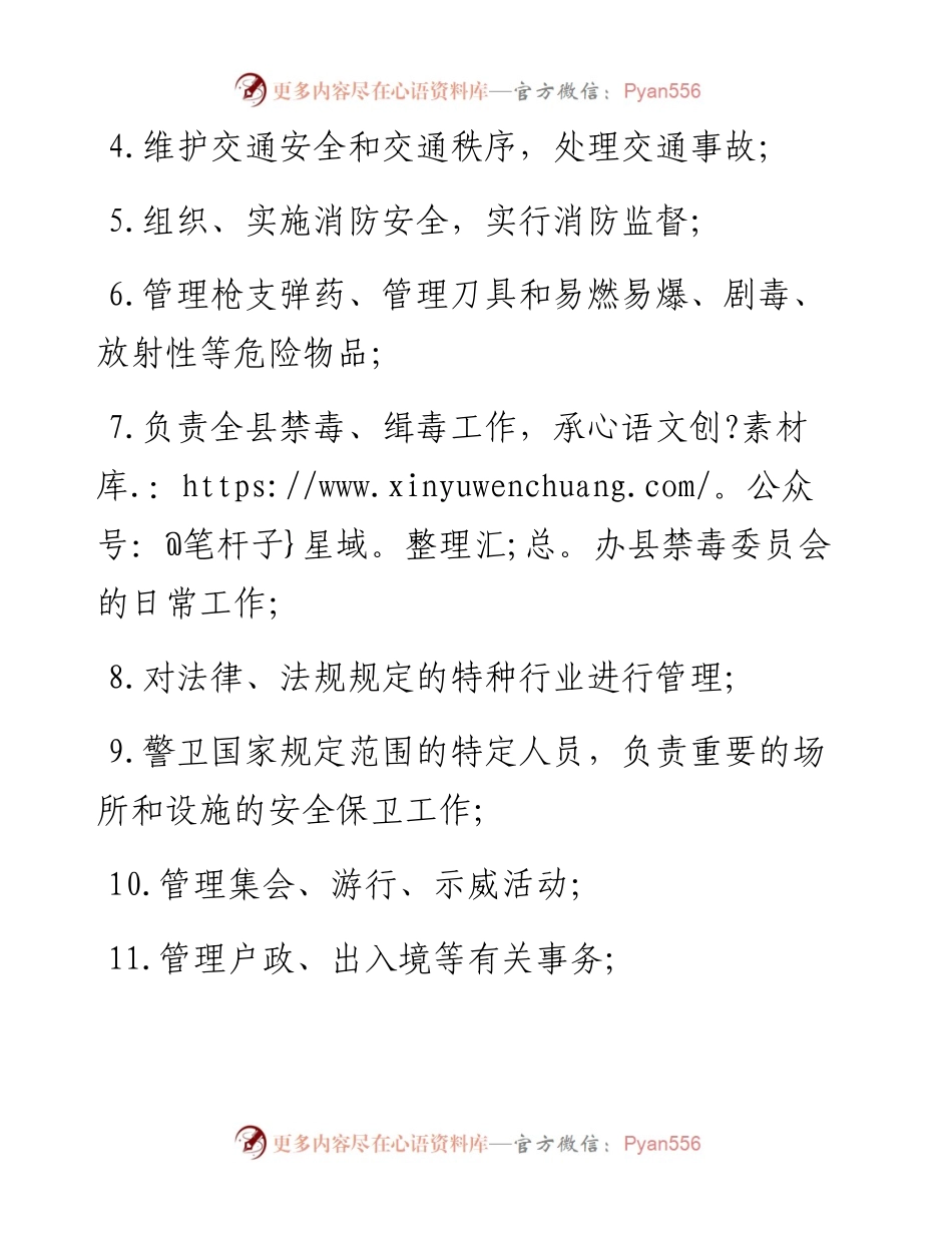 县公安局部门整体支出绩效评价报告 .docx_第2页
