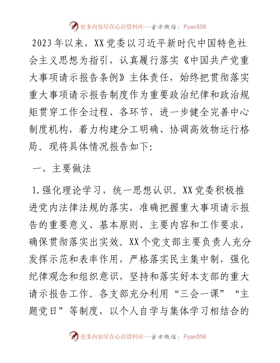 关于贯彻落实重大事项请示报告制度的情况报告.docx_第1页