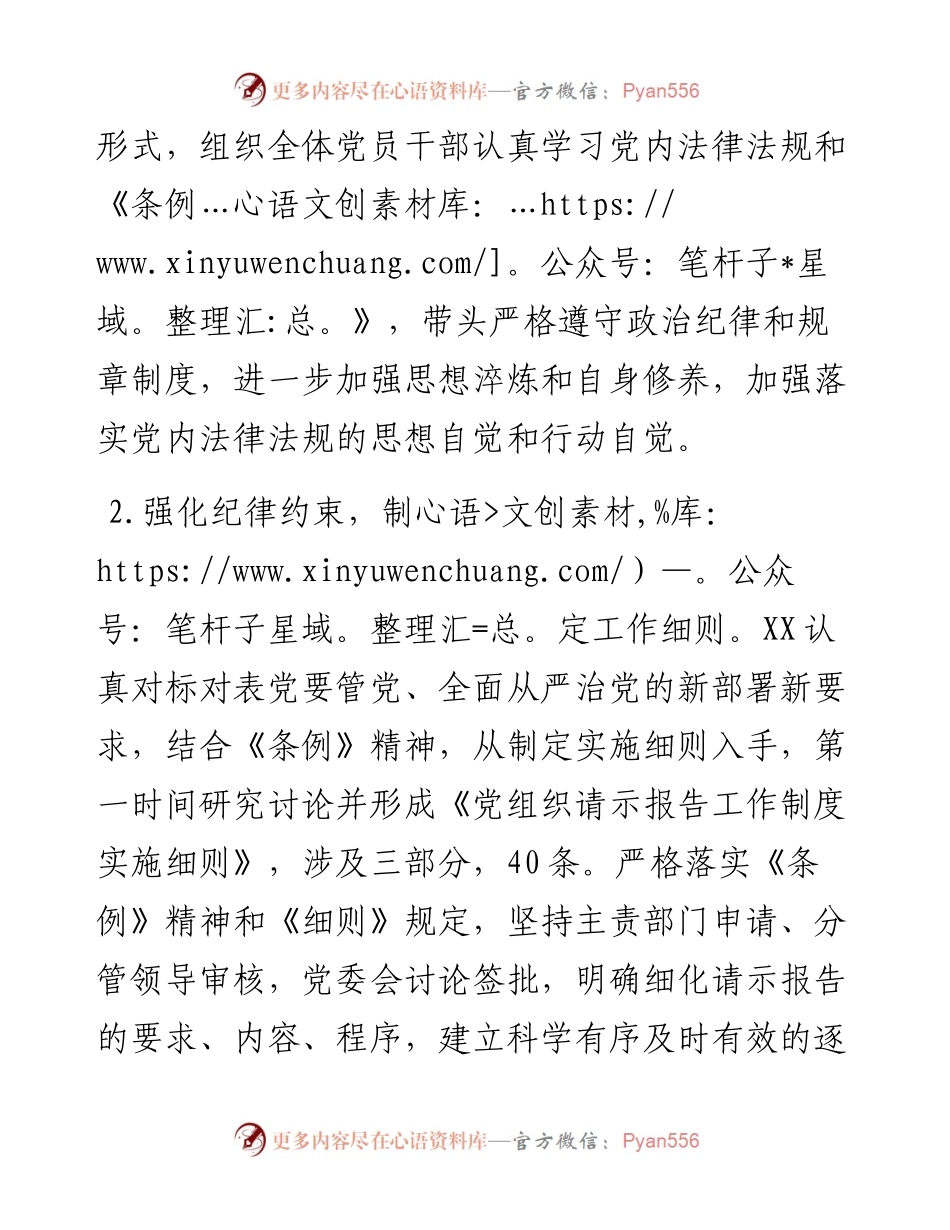 关于贯彻落实重大事项请示报告制度的情况报告.docx_第2页