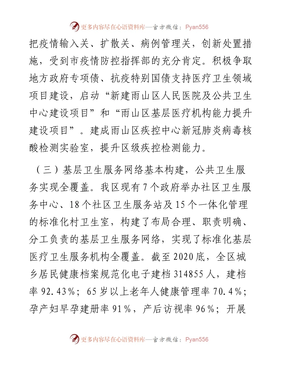 卫健委-工作总结及工作计划.docx_第2页
