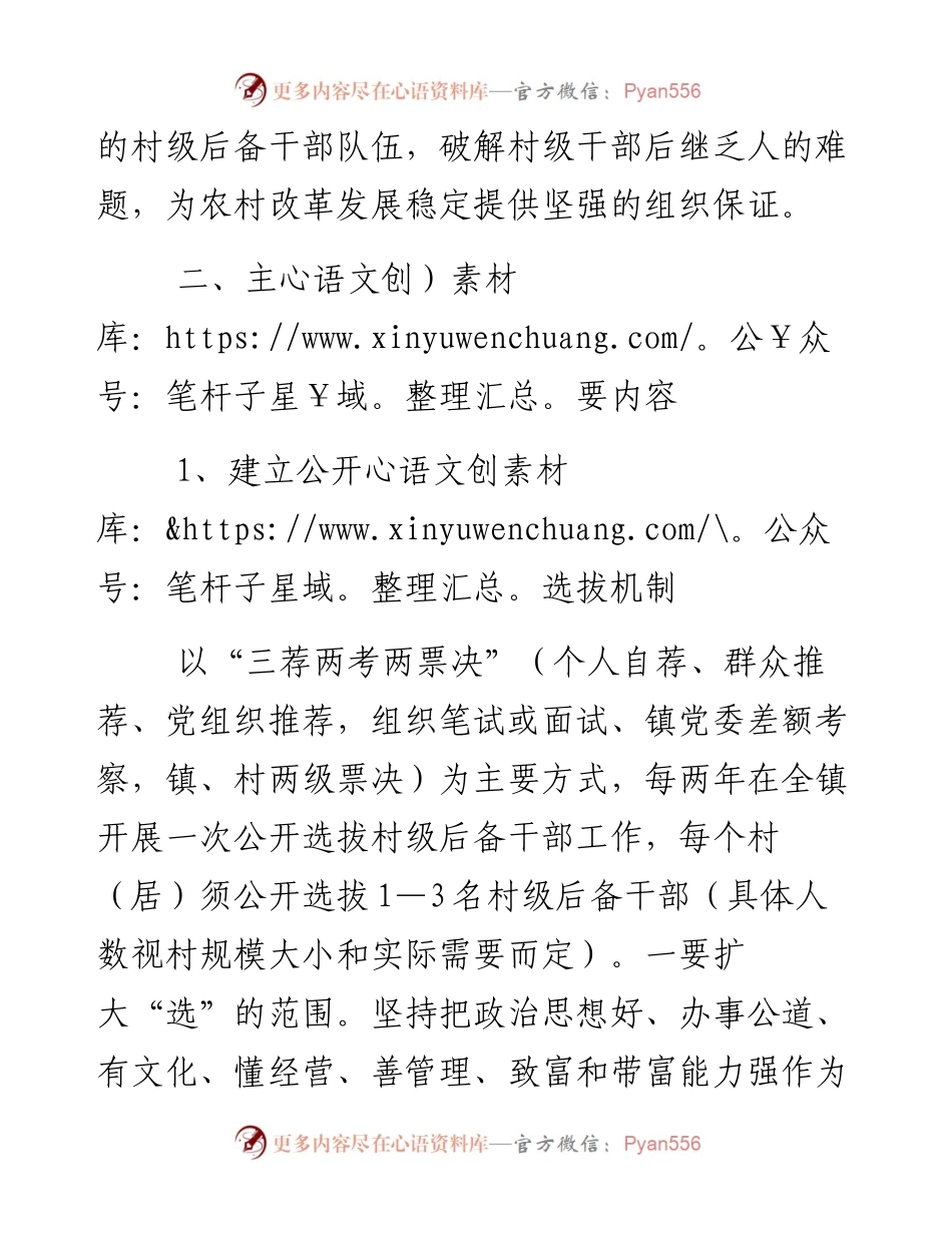 关于建立村级后备干部链式培养体系的实施方案.docx_第2页