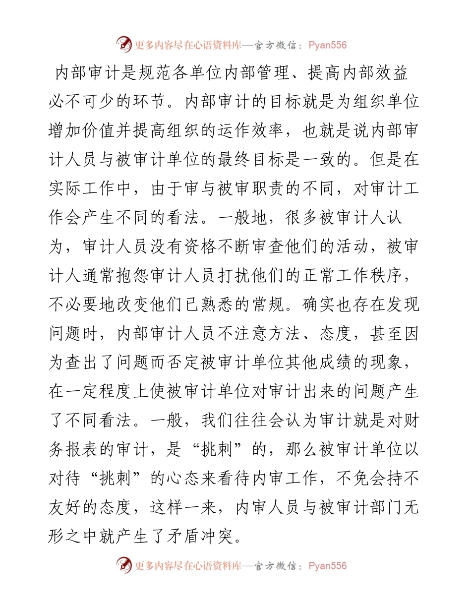 内审人员素质提升的途径与对策.docx_第2页
