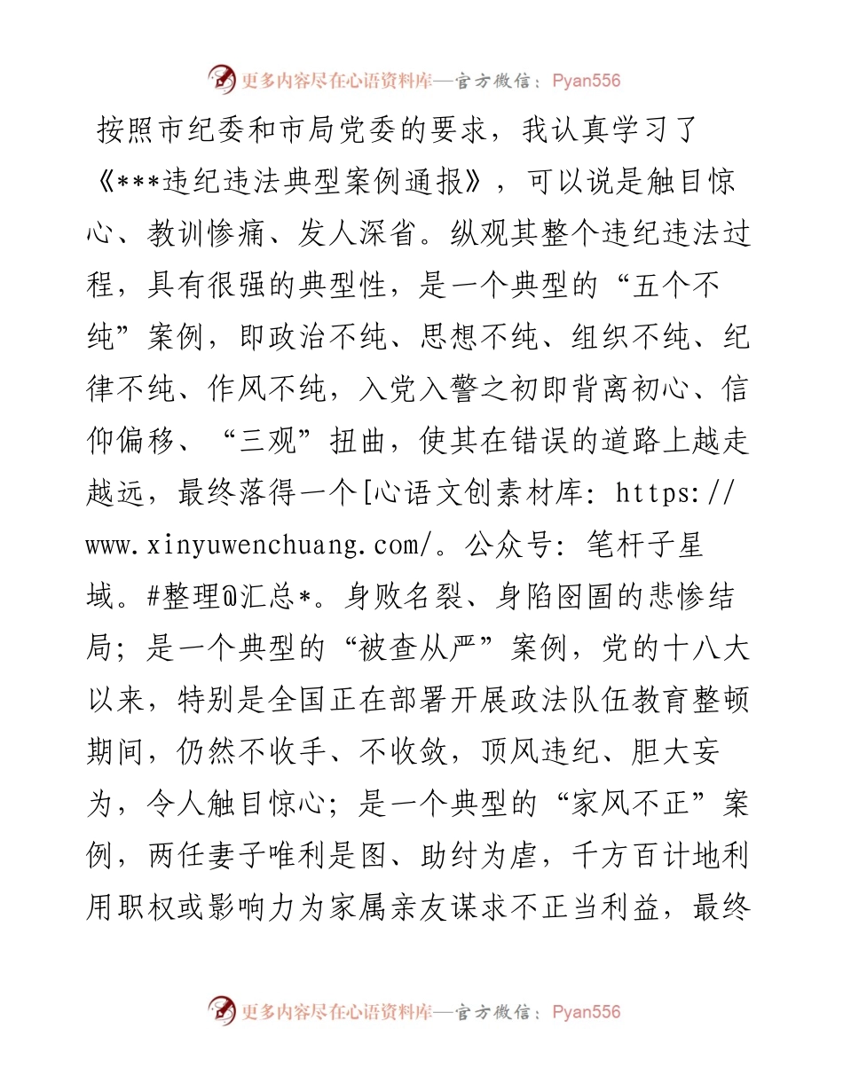 公安局以案促改交流发言材料.docx_第1页