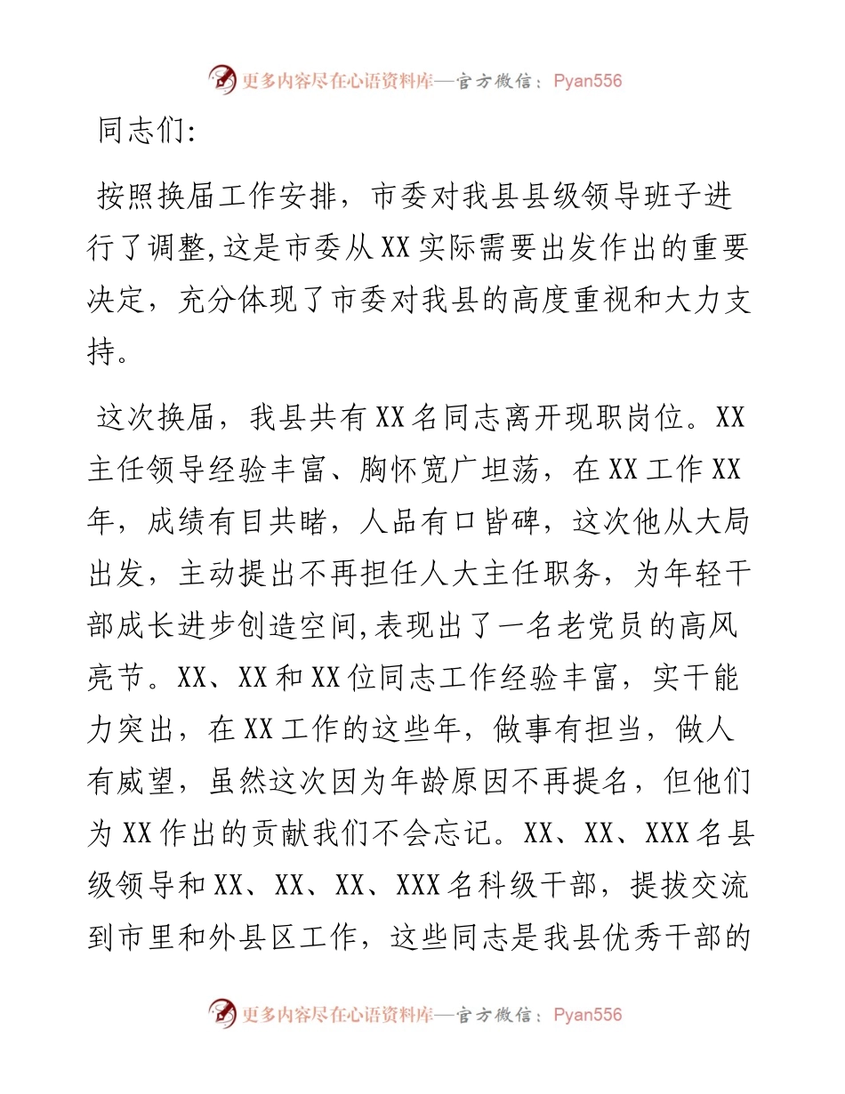 县委书记在与新换届四大班子领导干部集体见面会上的讲话.docx_第1页