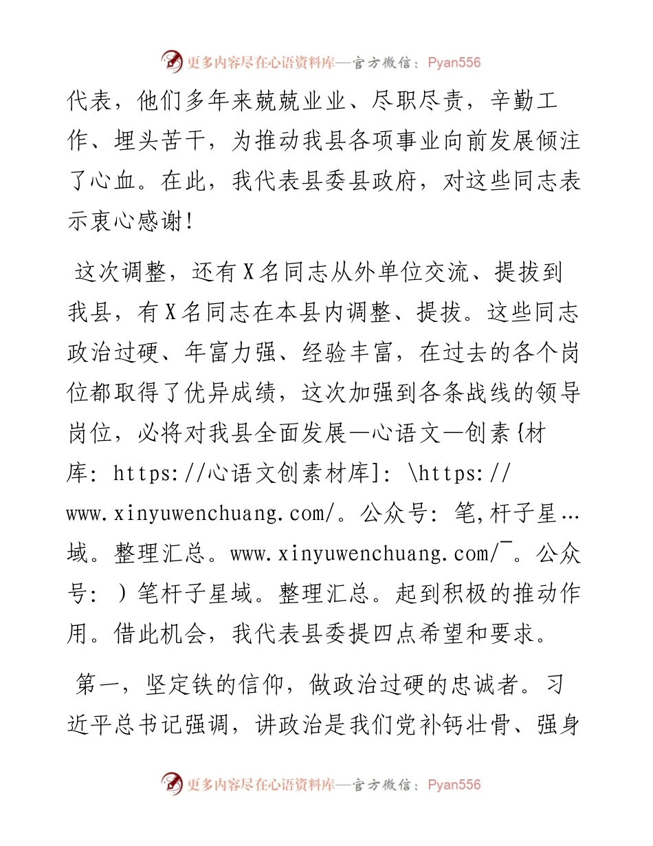 县委书记在与新换届四大班子领导干部集体见面会上的讲话.docx_第2页