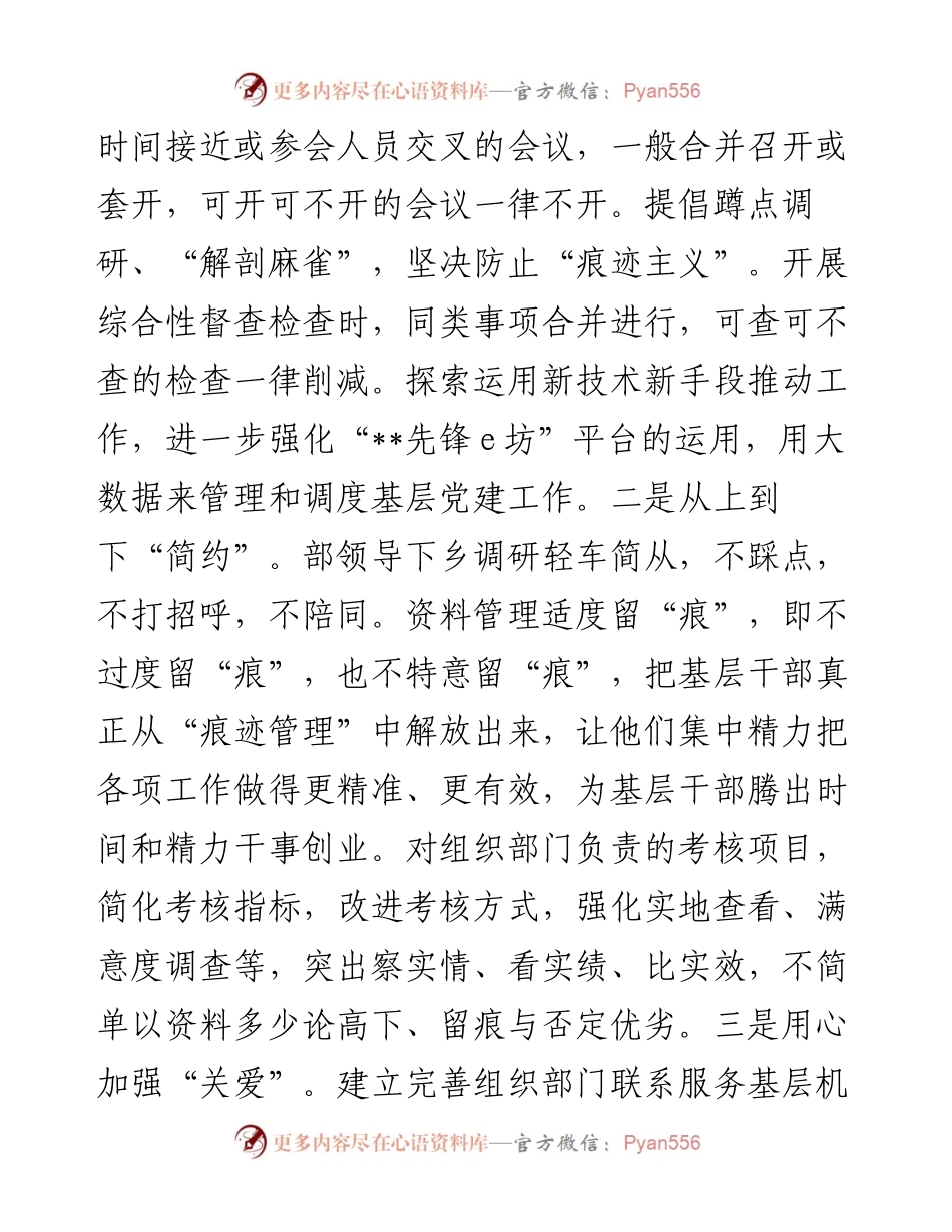 区委组织部整治形式主义为基层减负工作情况.docx_第2页