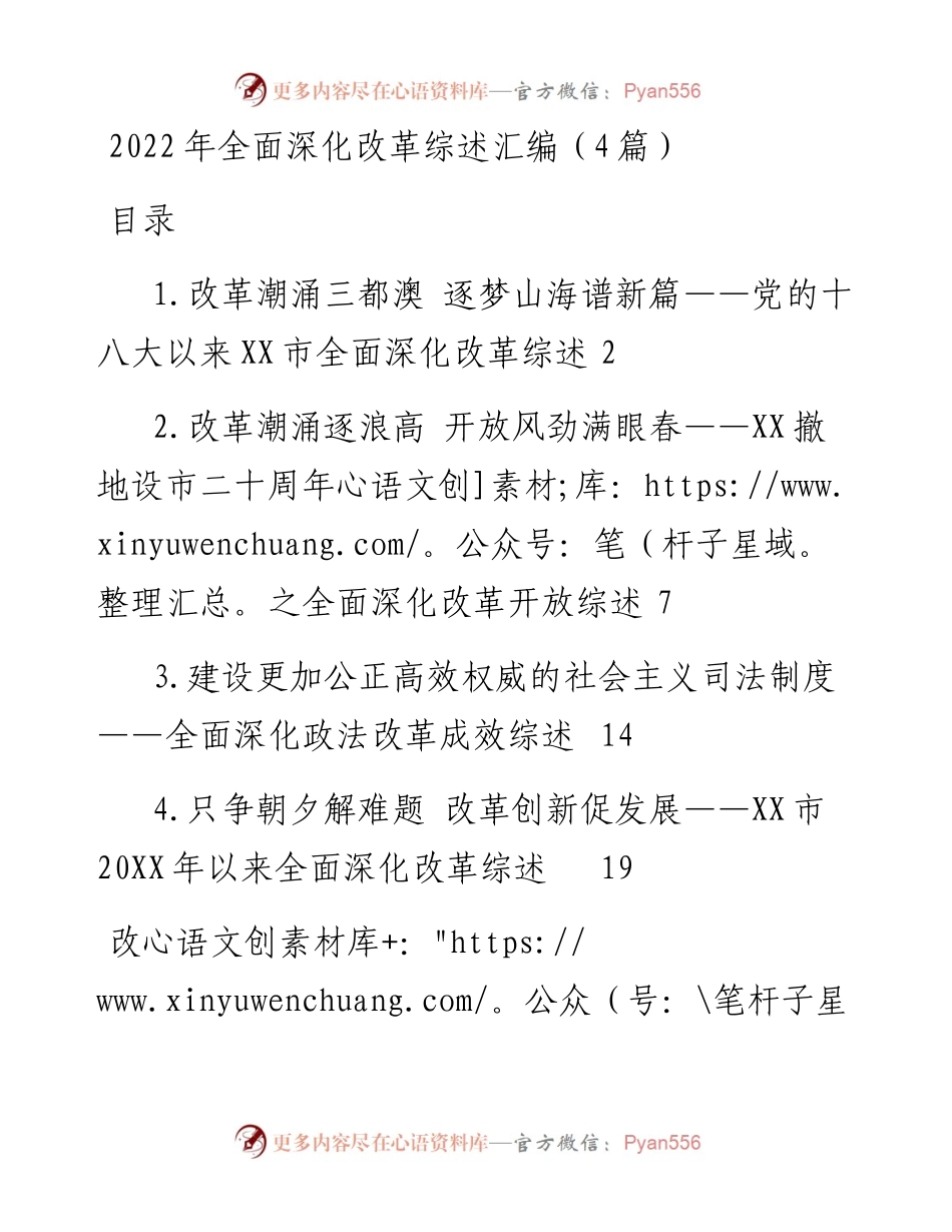 全面深化改革综述汇编（4篇）.docx_第1页