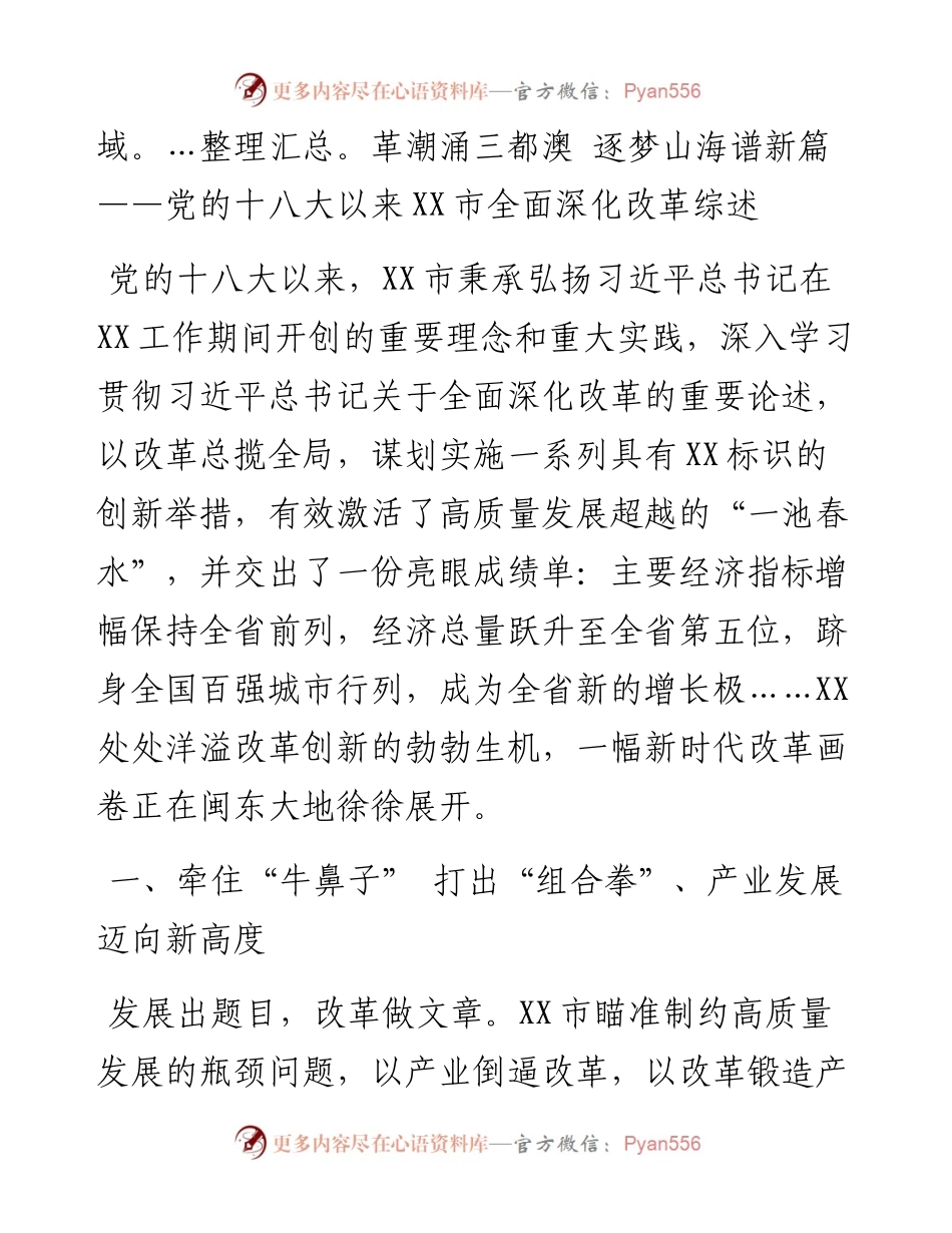 全面深化改革综述汇编（4篇）.docx_第2页