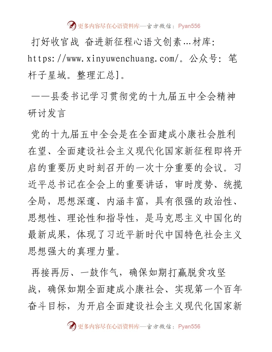 县委书记学习贯彻党的十九届五中全会精神研讨发言.docx_第1页
