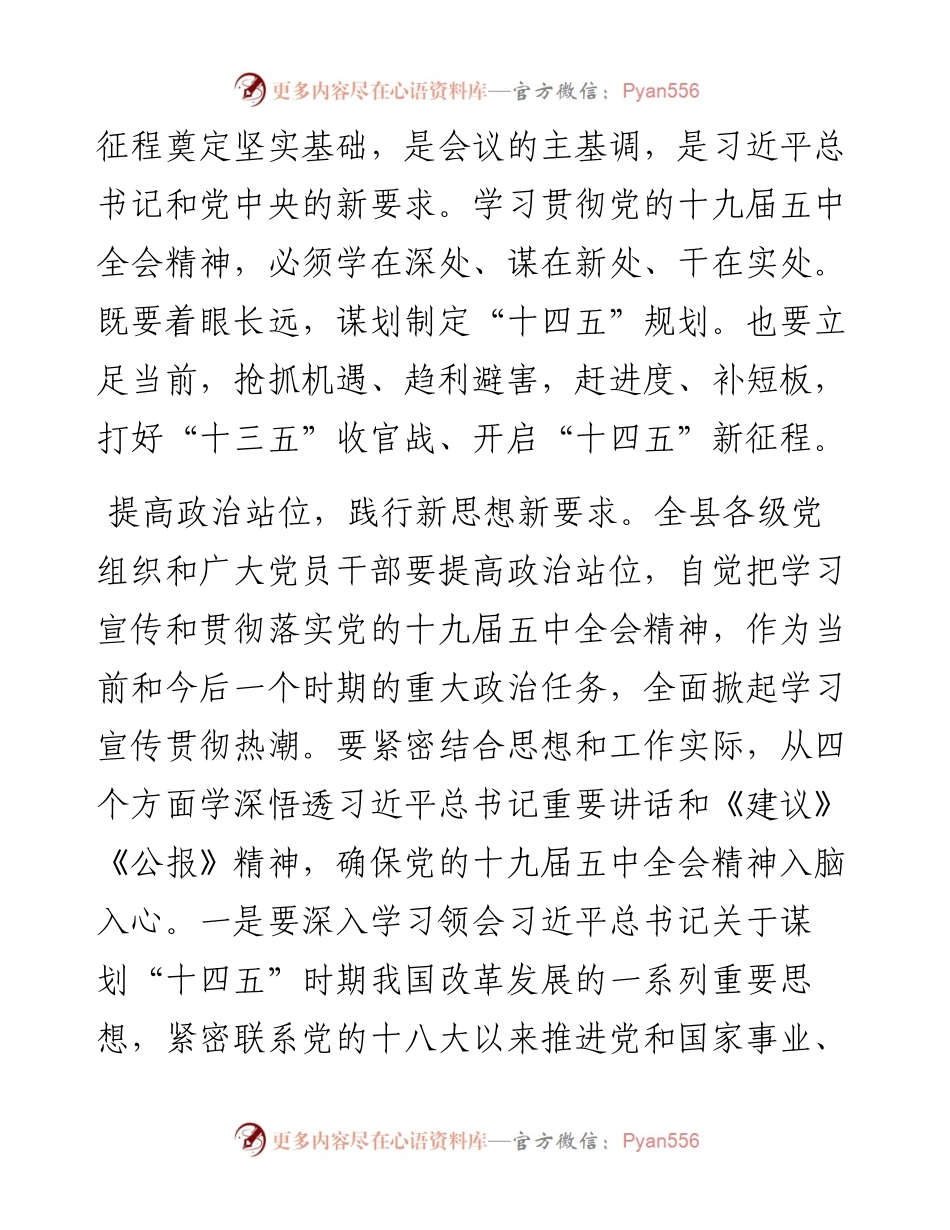 县委书记学习贯彻党的十九届五中全会精神研讨发言.docx_第2页