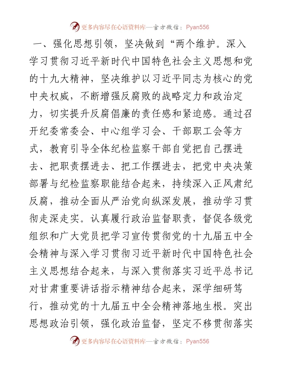 全区党风廉政建设工作计划.docx_第2页