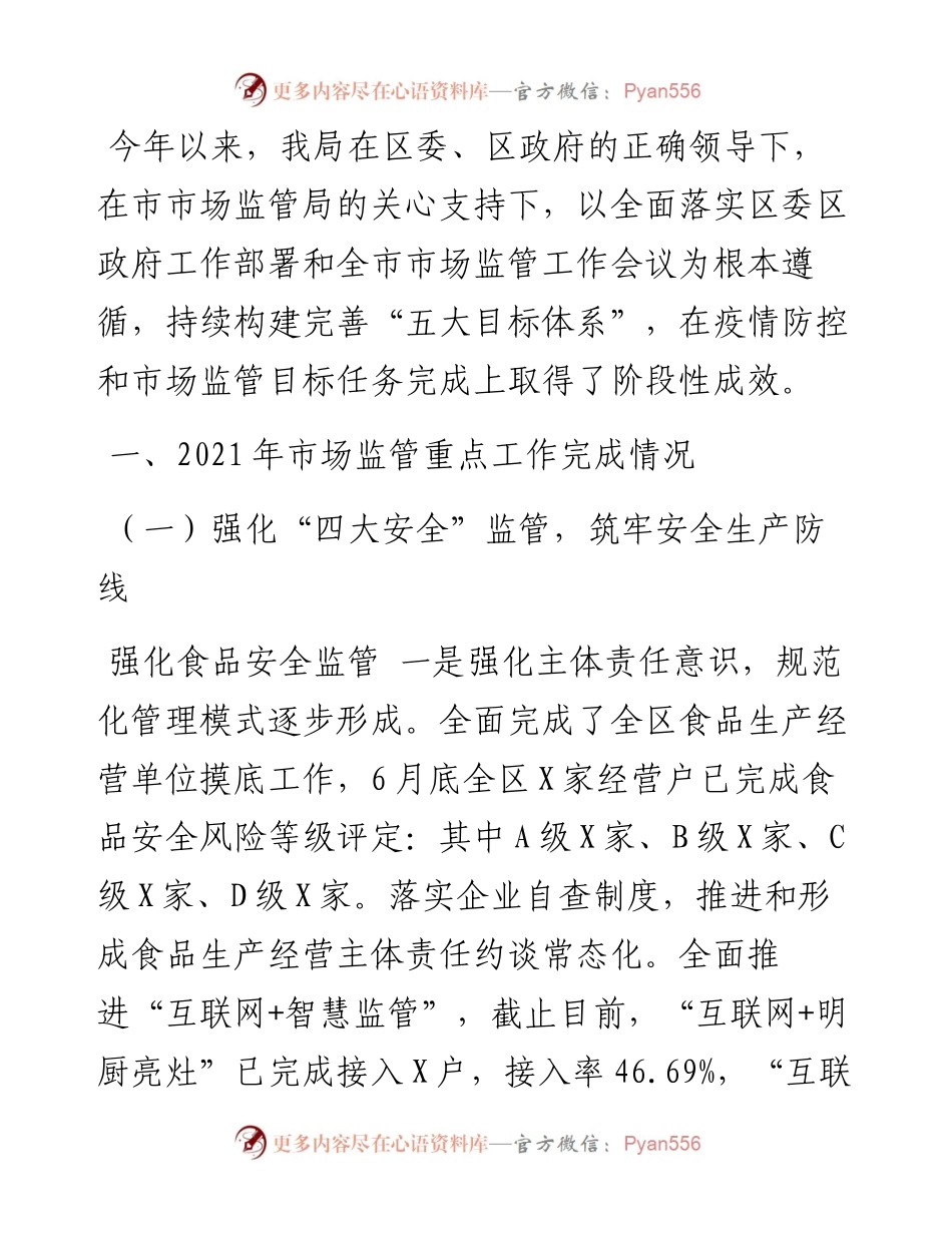 区市场监管局工作总结暨工作打算.docx_第1页