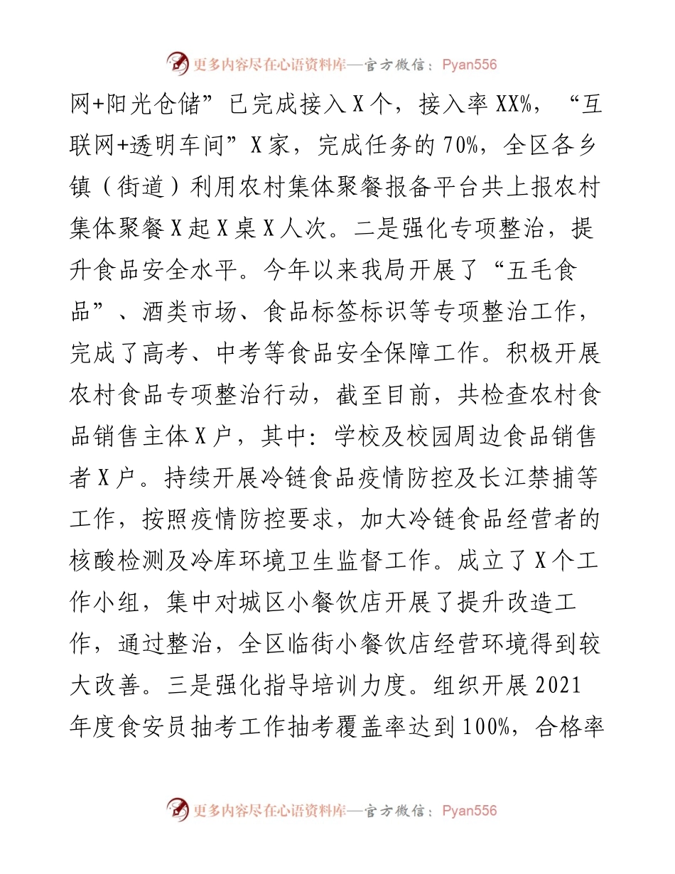 区市场监管局工作总结暨工作打算.docx_第2页