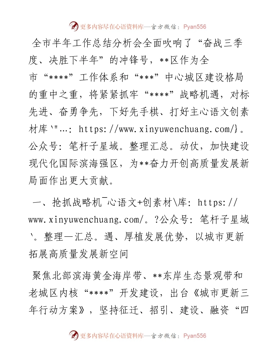 凝心聚力担使命 奋楫拼搏勇争先—在全市半年工作总结分析会上交流发言.docx_第1页