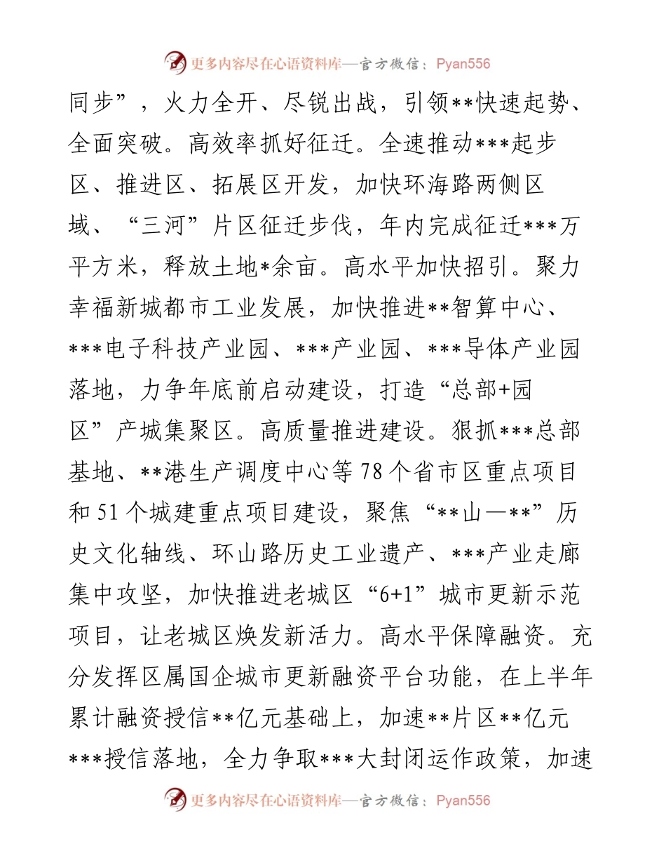 凝心聚力担使命 奋楫拼搏勇争先—在全市半年工作总结分析会上交流发言.docx_第2页